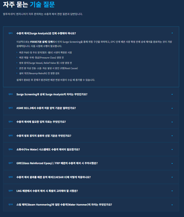 자주 묻는 기술 질문